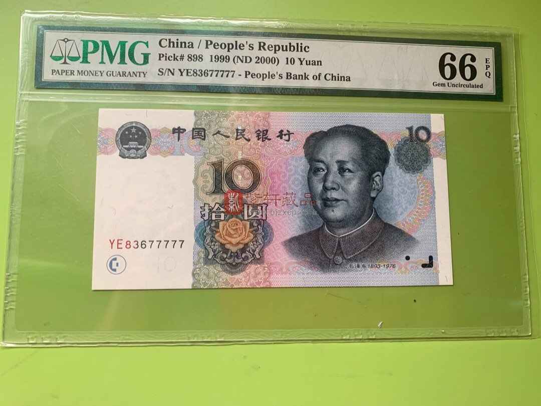9910绝品无4一张 老虎号77777一张 第五套人民币1999年10元