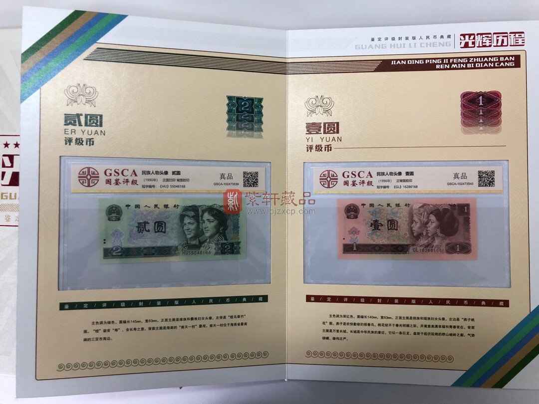 第四套人民币小全套。配高档册子。