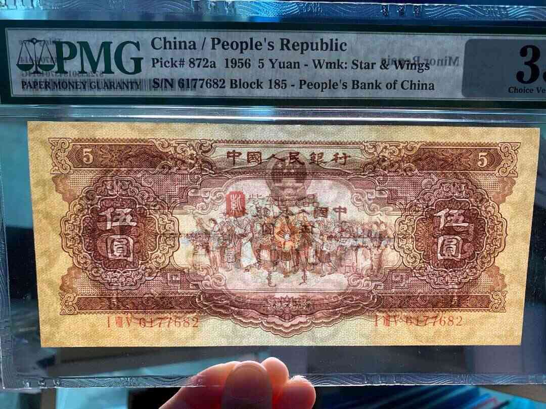 第二版人民币 5元 海鸥 PMG35
