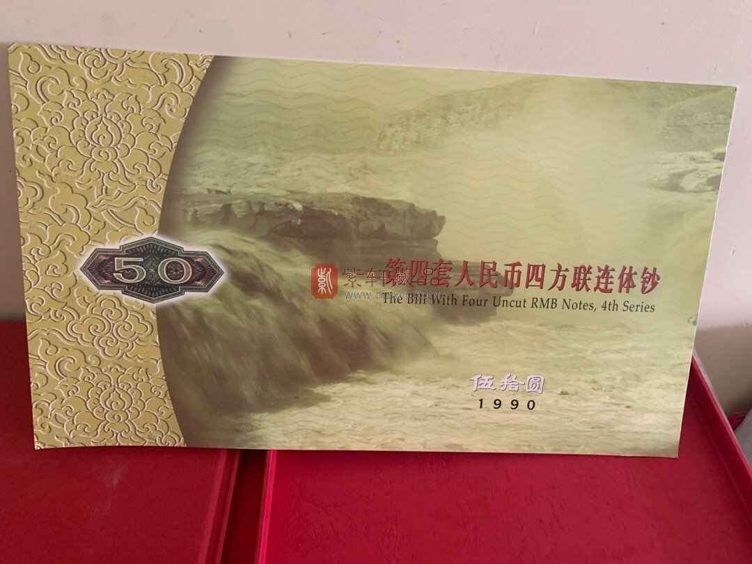 9050四连体2本,全新绝品,全程无4