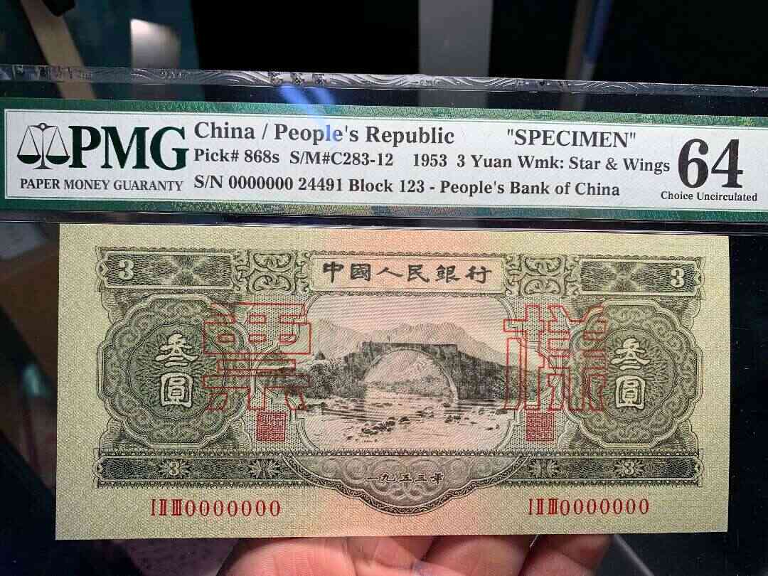 1953年绿三元收藏价值_第二套人民币学堂_人民币学堂_纸币学堂_收藏学院