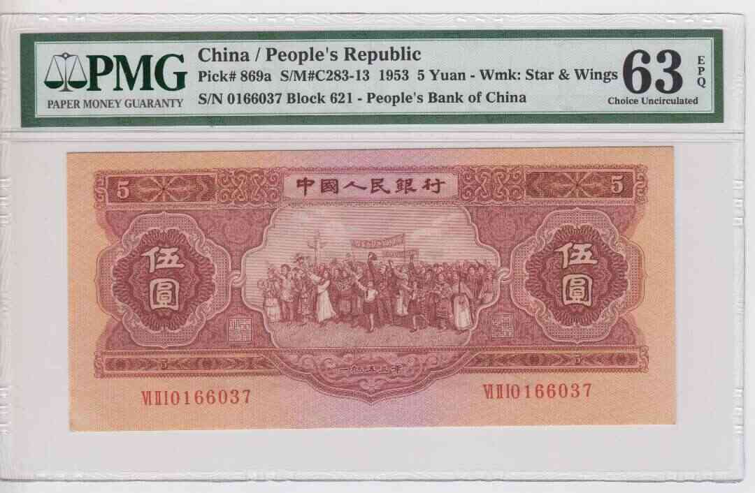 详解第二套人民币5元两个版本的差异_第二套人民币学堂_人民币